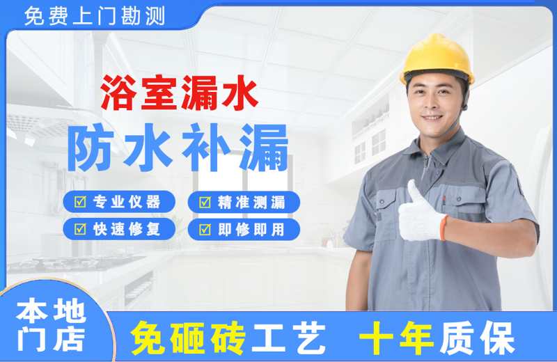 汉台浴室漏水维修